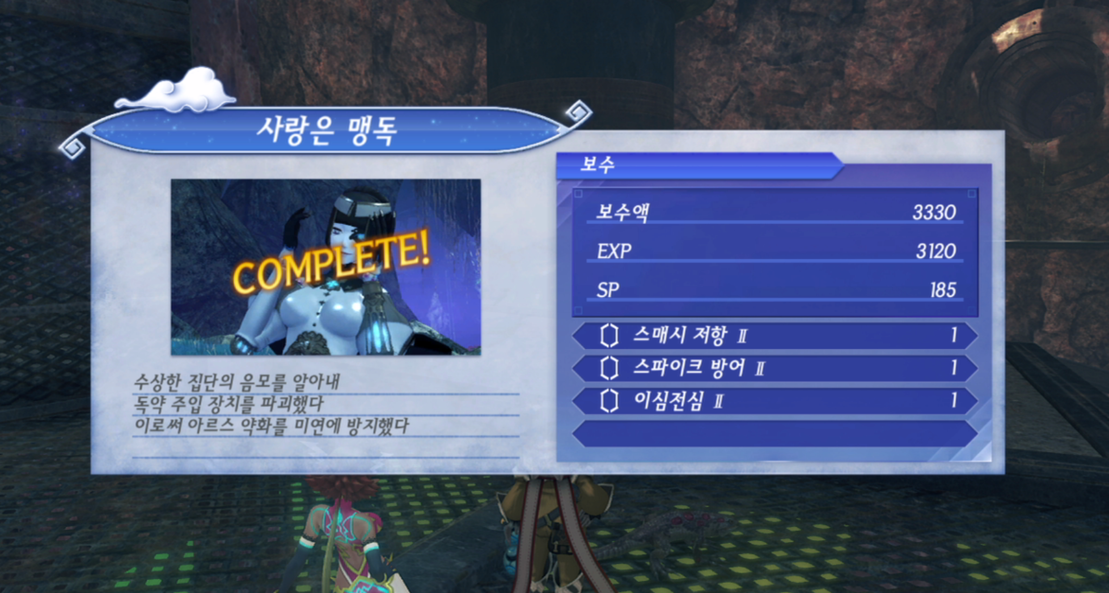 제노블레이드 크로니클스 2 : 사랑은 맹독 진행 방법 (인비디아 열왕국)