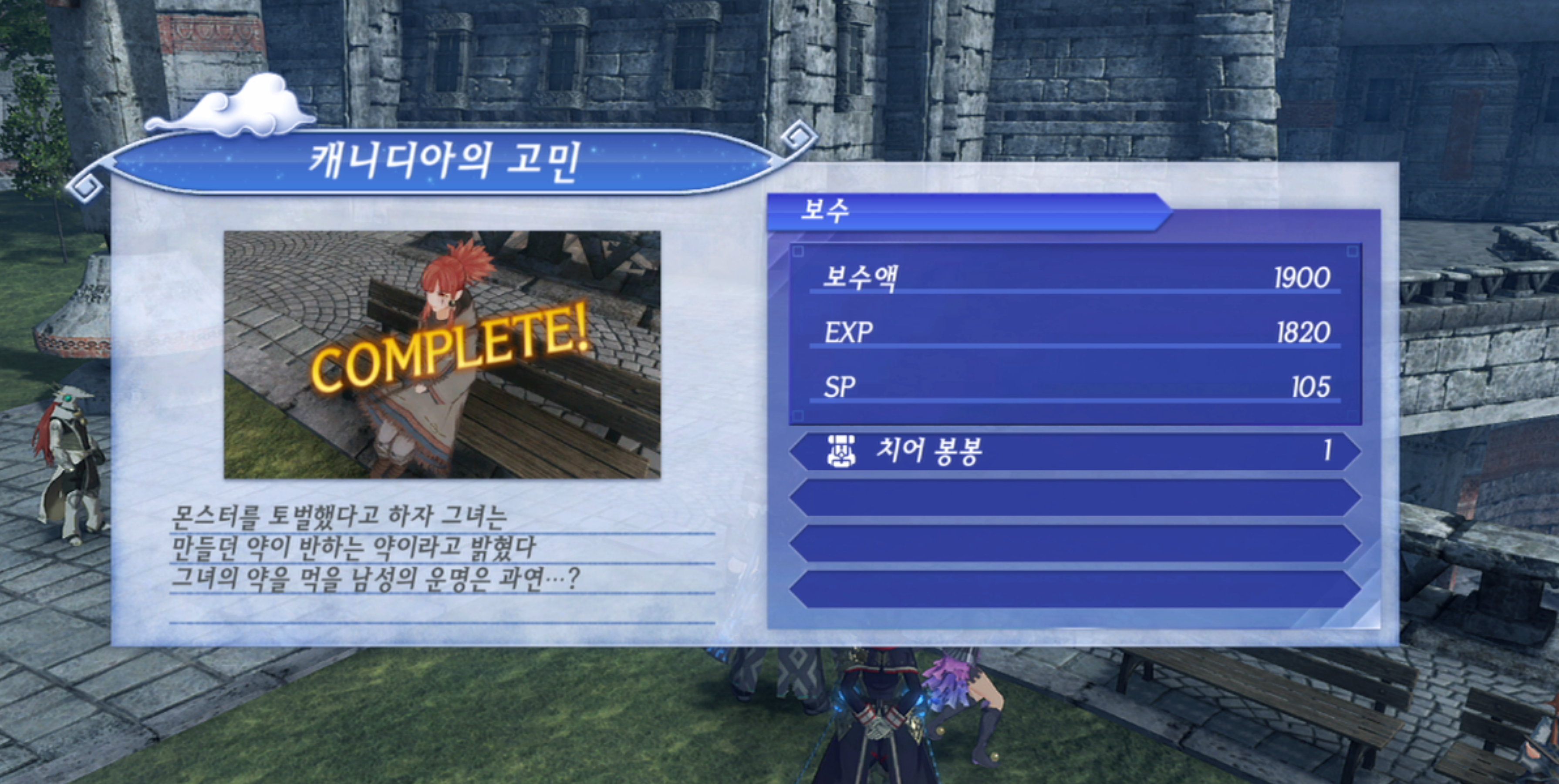 제노블레이드 크로니클스 2 : 캐니디아의 고민 진행 방법 (룩수리아 왕국)