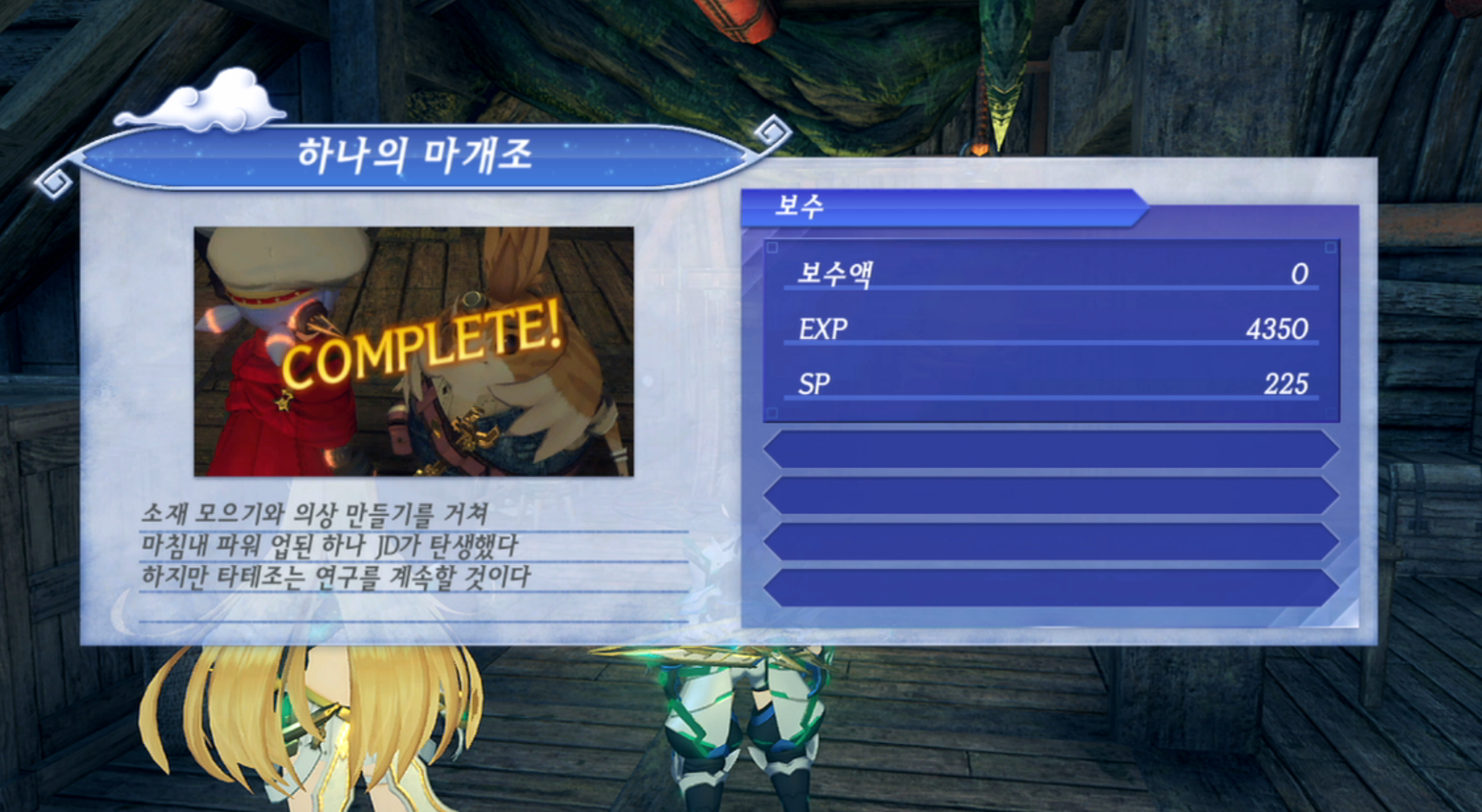 제노블레이드 크로니클스 2 : 하나의 마개조 진행 방법 (굴라, 하나 JD 습득)