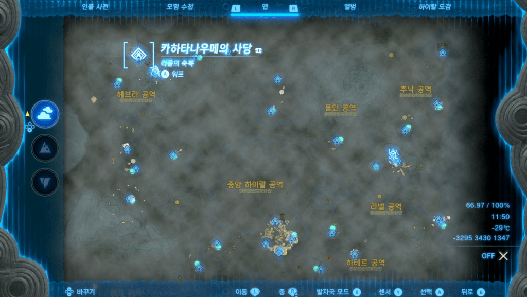 젤다의 전설 티어스 오브 더 킹덤 : 카하타나우메의 사당 위치 & 가는 법 공략 (라울의 축복)