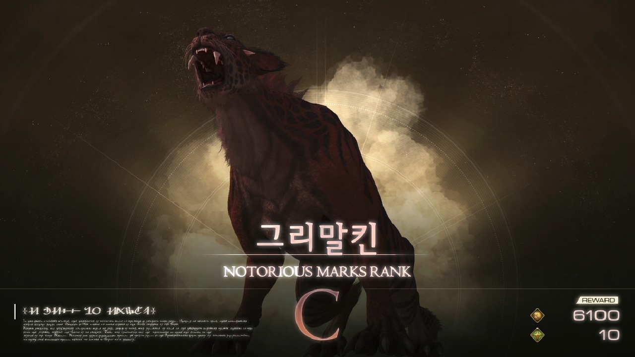 파이널 판타지 16 – 리스키 몬스터 [ 그리말킨 ] 위치 및 보상