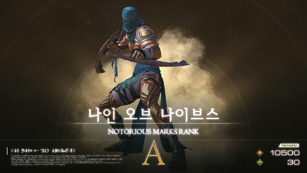 파이널 판타지 16 – 리스키 몬스터 [ 나인 오브 나이브스 ] 위치 및 보상