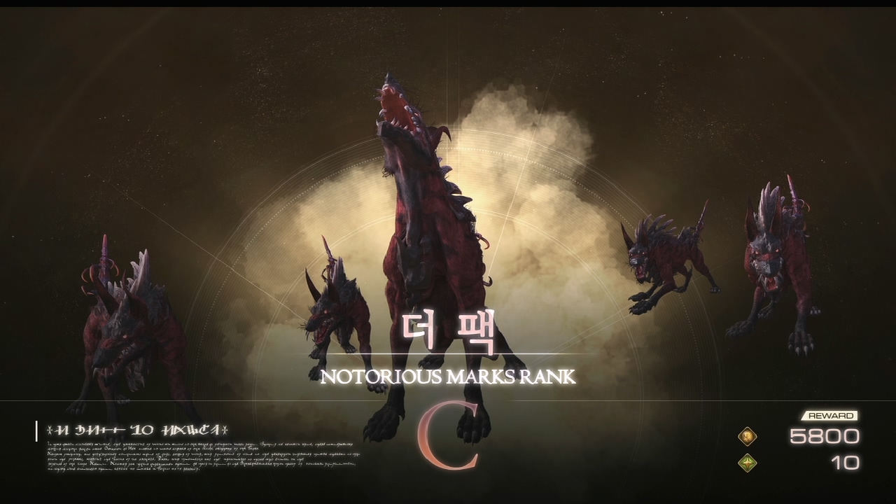 파이널 판타지 16 – 리스키 몬스터 [ 더 팩 ] 위치 및 보상