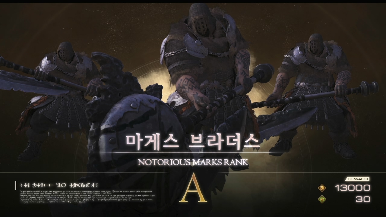 파이널 판타지 16 – 리스키 몬스터 [ 마게스 브라더스 ] 위치 및 보상