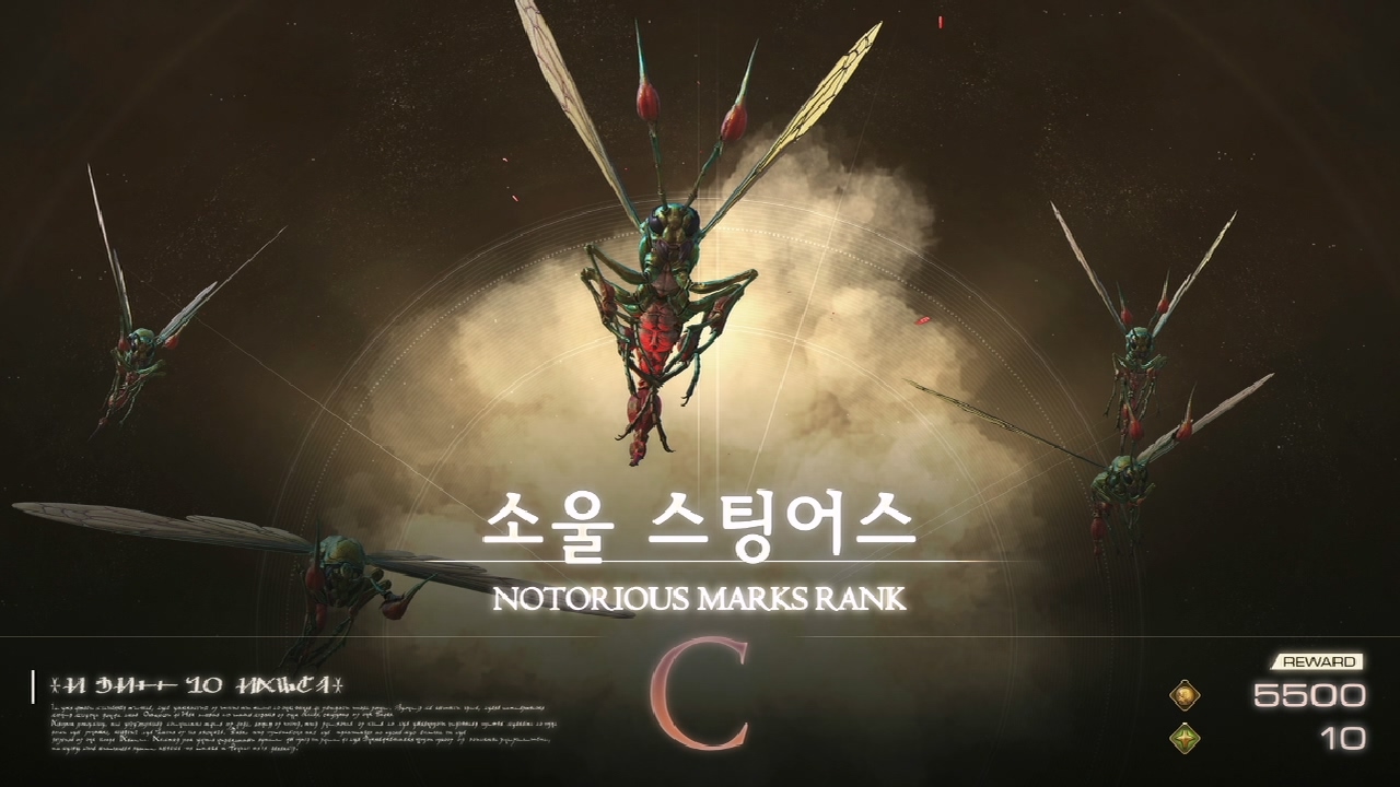 파이널 판타지 16 – 리스키 몬스터 [ 소울 스팅어스 ] 위치 및 보상