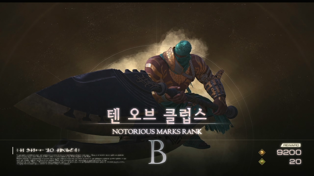 파이널 판타지 16 – 리스키 몬스터 [ 텐 오브 클럽스 ] 위치 및 보상