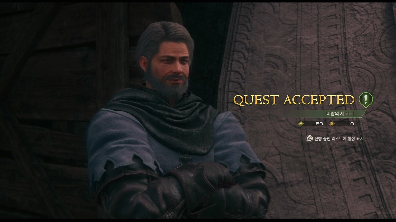 파이널 판타지 16 – 사이드 퀘스트 : 바람의 세 지사