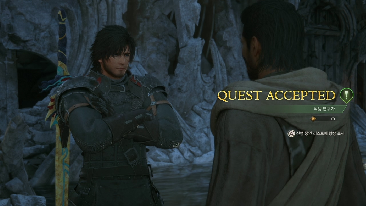 파이널 판타지 16 – 사이드 퀘스트 : 식생 연구가