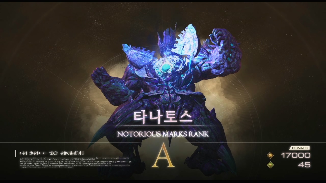 파이널 판타지 16 – 리스키 몬스터 [ 처형인 / 타나토스 ] 위치 및 보상