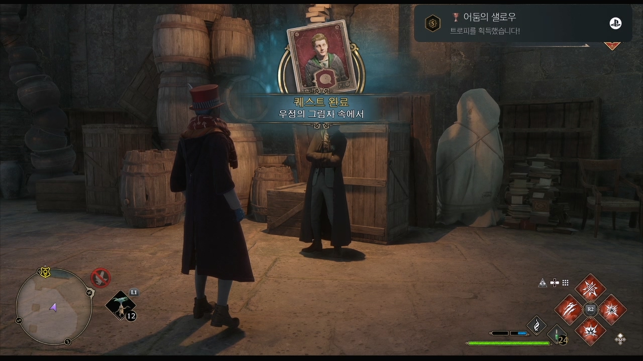 호그와트 레거시 – 퀘스트 : 우정의 그림자 속에서