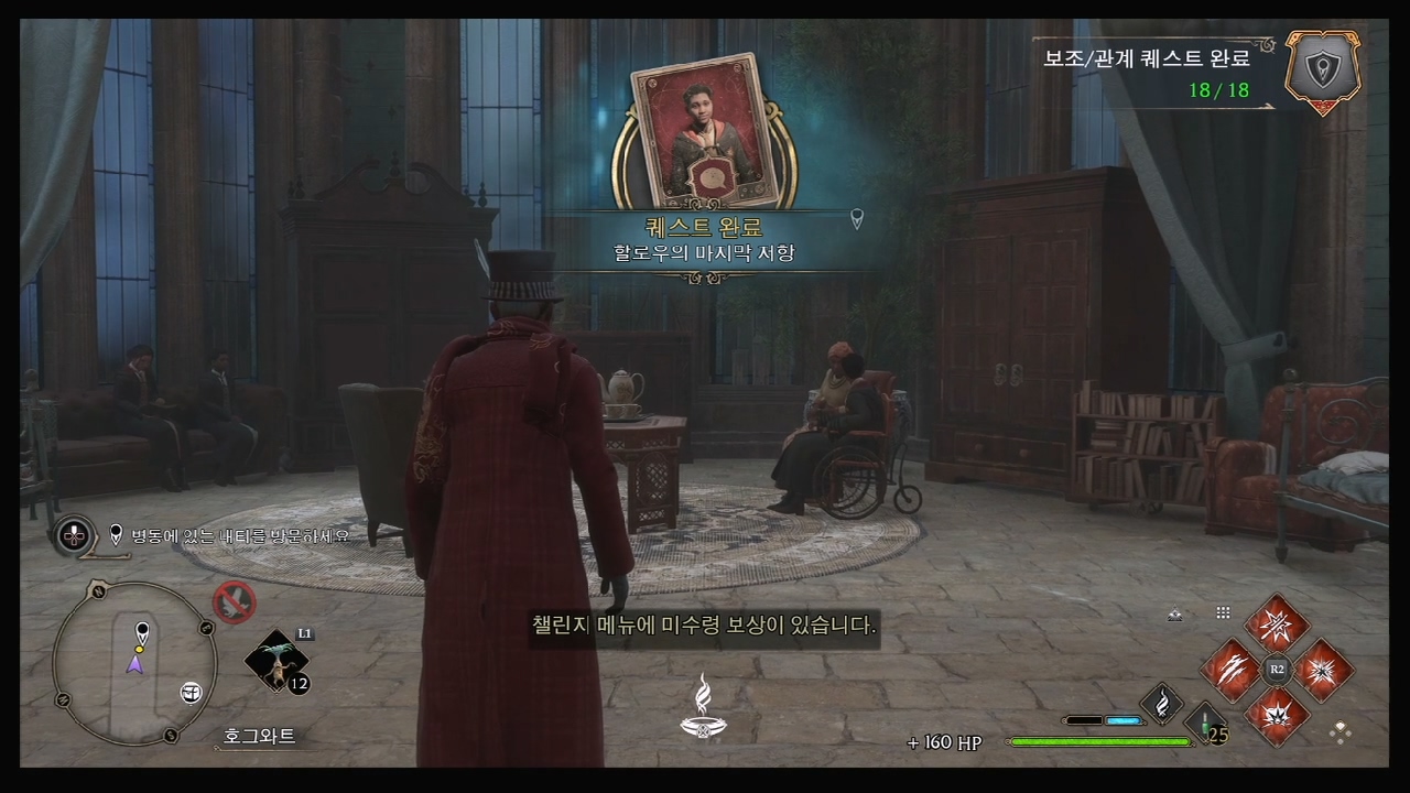 호그와트 레거시 – 퀘스트 : 할로우의 마지막 저항