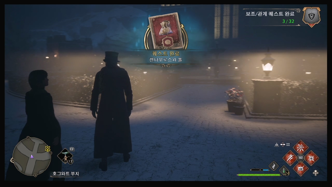 호그와트 레거시 – 퀘스트 : 켄타우로스와 돌