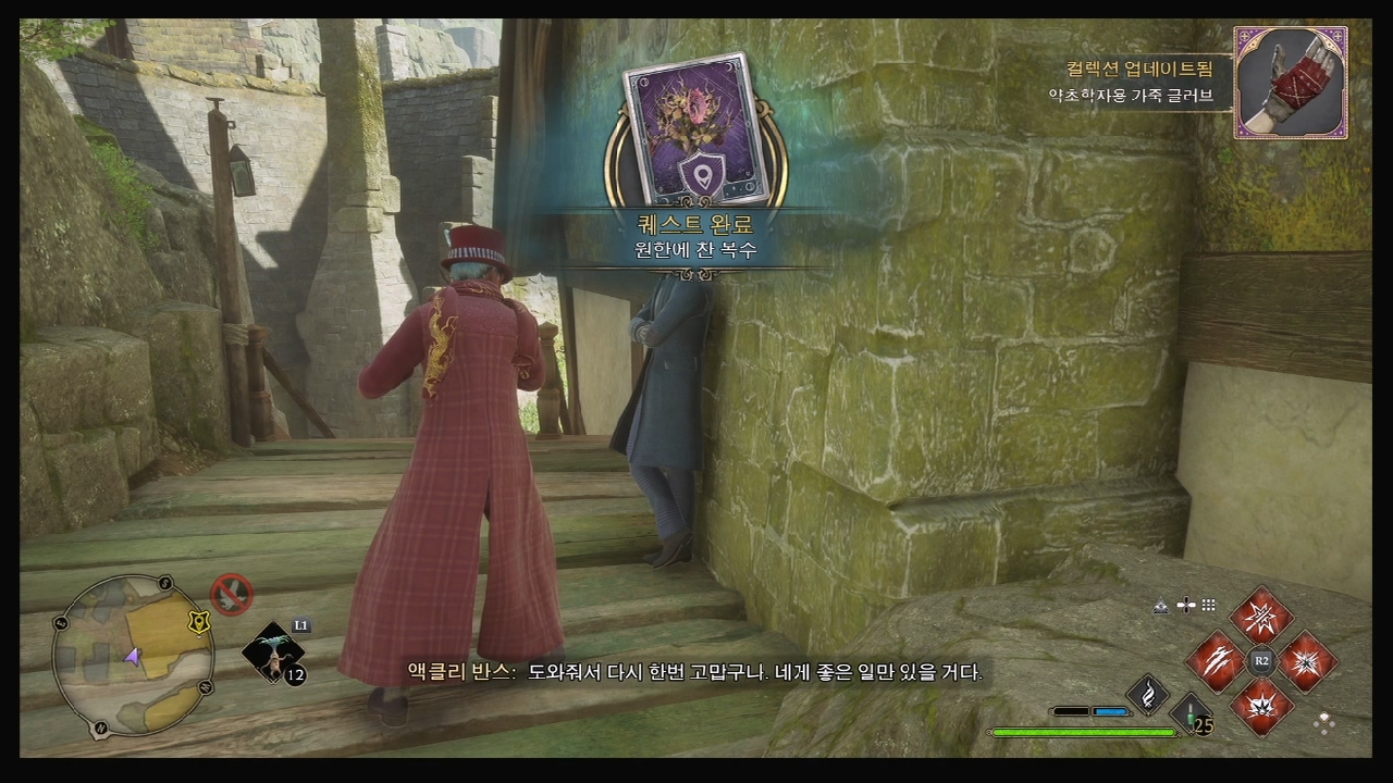 호그와트 레거시 – 퀘스트 : 원한에 찬 복수