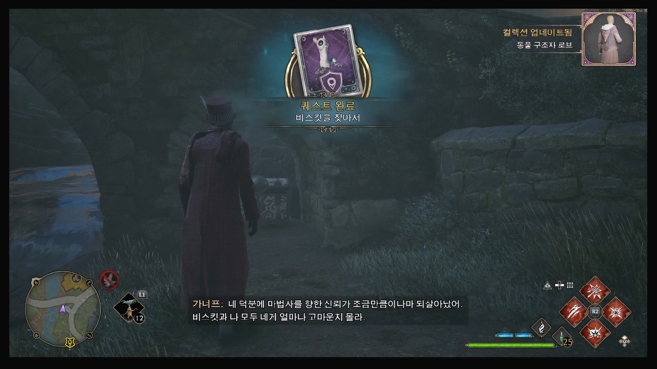 호그와트 레거시 – 퀘스트 : 비스킷을 찾아서