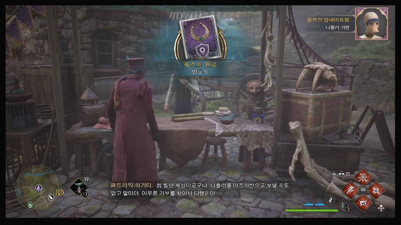 호그와트 레거시 – 퀘스트 : 밤도둑