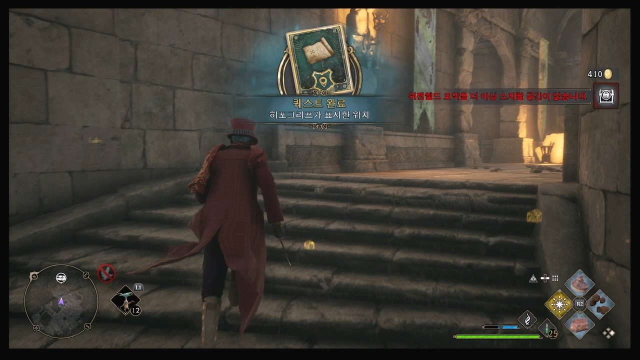 호그와트 레거시 – 퀘스트 : 히포그리프가 표시한 표시