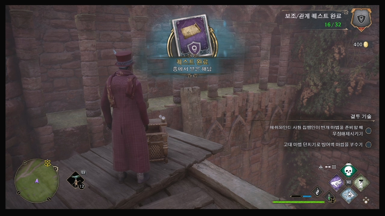 호그와트 레거시 – 퀘스트 : 종에서 얻은 해답