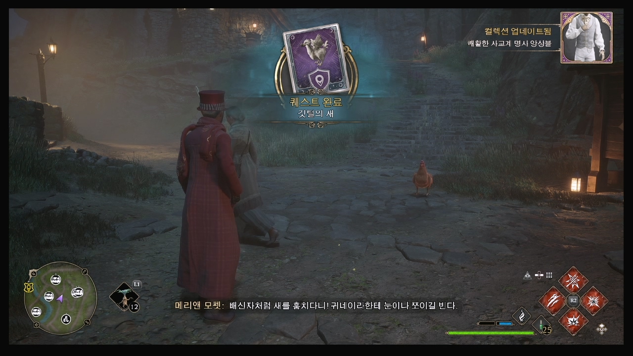 호그와트 레거시 – 퀘스트 : 깃털의 새