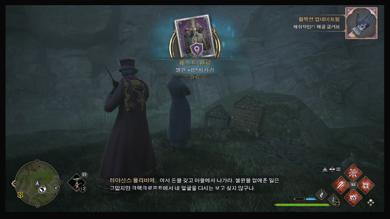 호그와트 레거시 – 퀘스트 : 셀윈 파면시키기