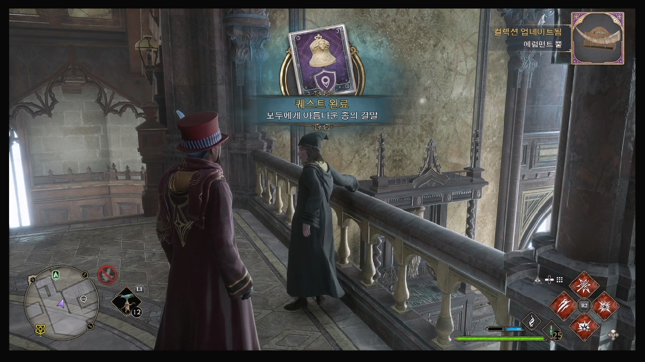 호그와트 레거시 – 퀘스트 : 모두에게 아름다운 종의 결말