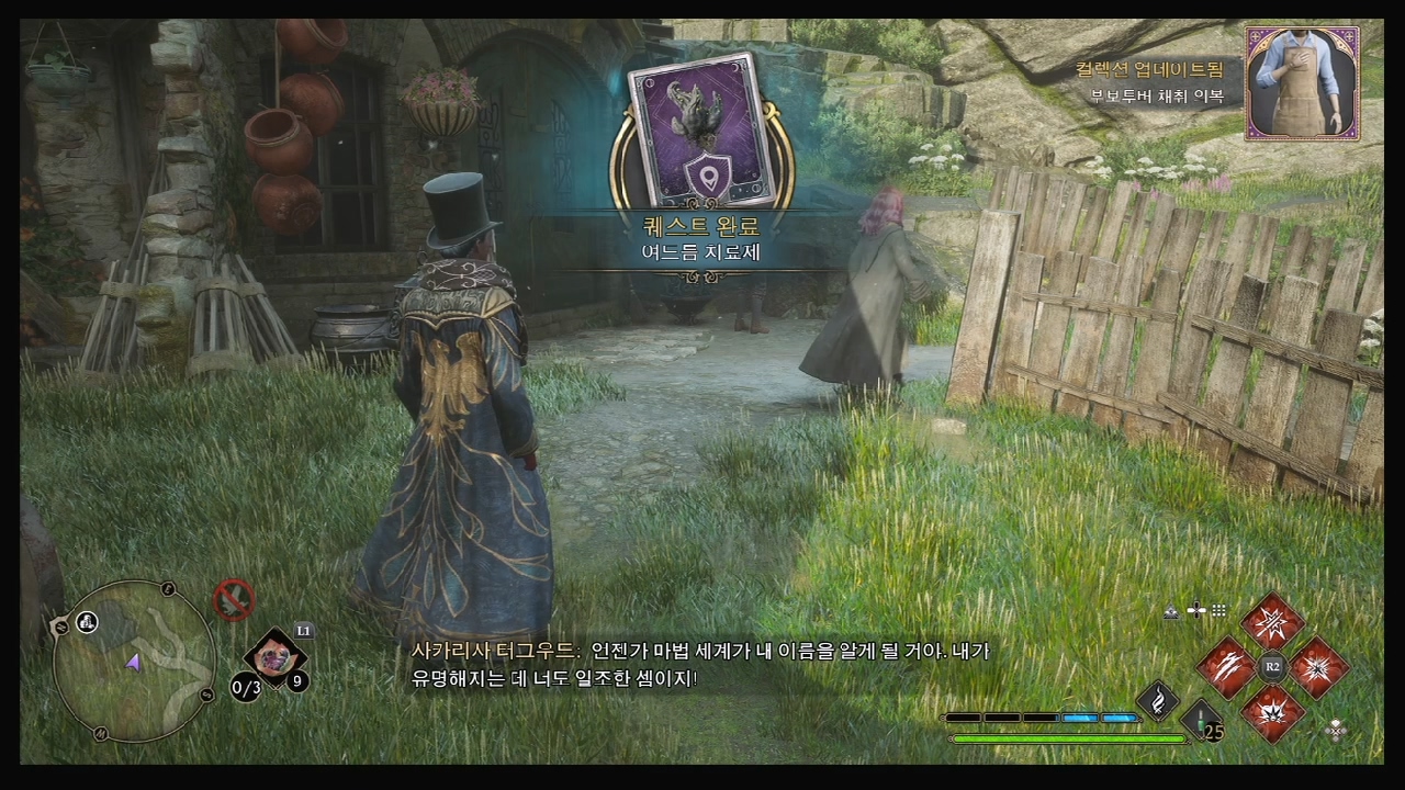 호그와트 레거시 – 퀘스트 : 여드름 치료제