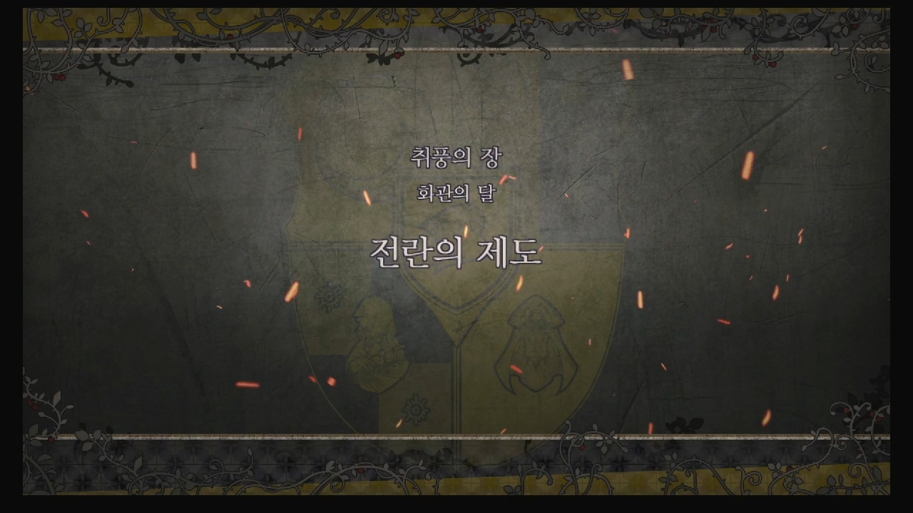 파이어 엠블럼 : 풍화설월 – 제 2부 7장 / 취풍의 장 : 전란의 제도 (금사슴 반)