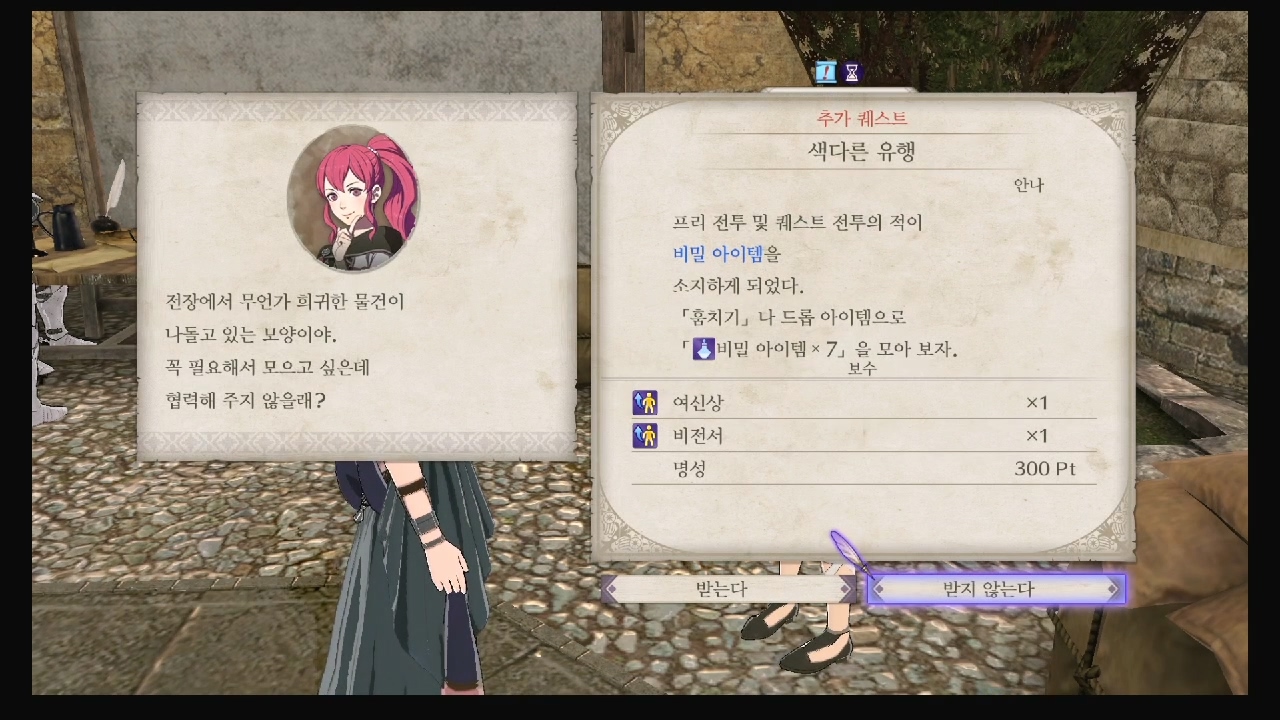 파이어 엠블럼 : 풍화설월 – 서브 퀘스트 – 색다른 유행 12