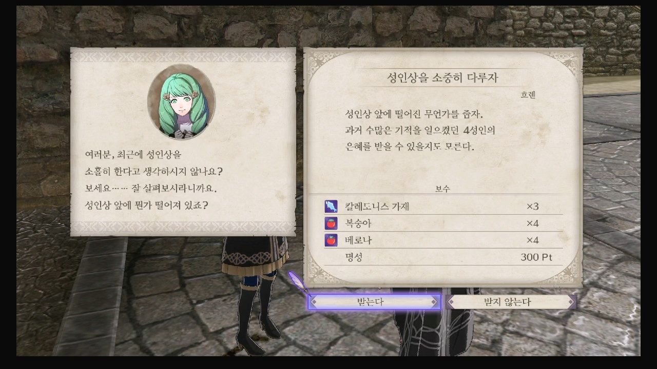 파이어 엠블럼 : 풍화설월 – 서브 퀘스트 – 성인상을 소중히 다루자