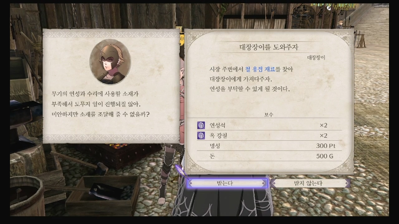 파이어 엠블럼 : 풍화설월 – 서브 퀘스트 – 대장장이를 도와주자