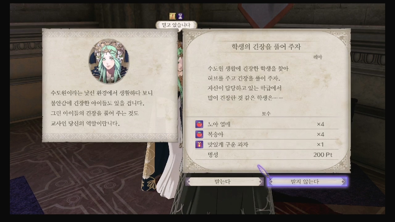 파이어 엠블럼 : 풍화설월 – 서브 퀘스트 – 학생의 긴장을 풀어 주자