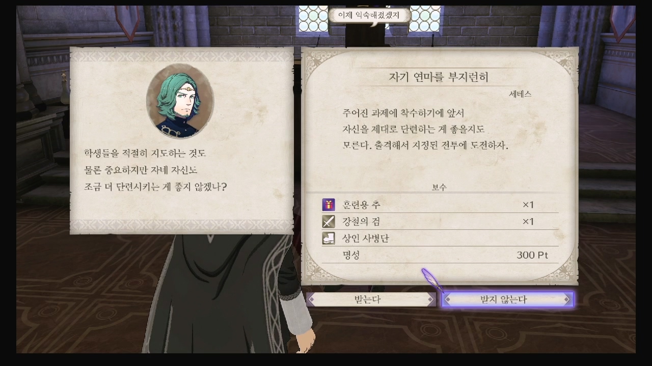 파이어 엠블럼 : 풍화설월 – 서브 퀘스트 – 자기 연마를 부지런히