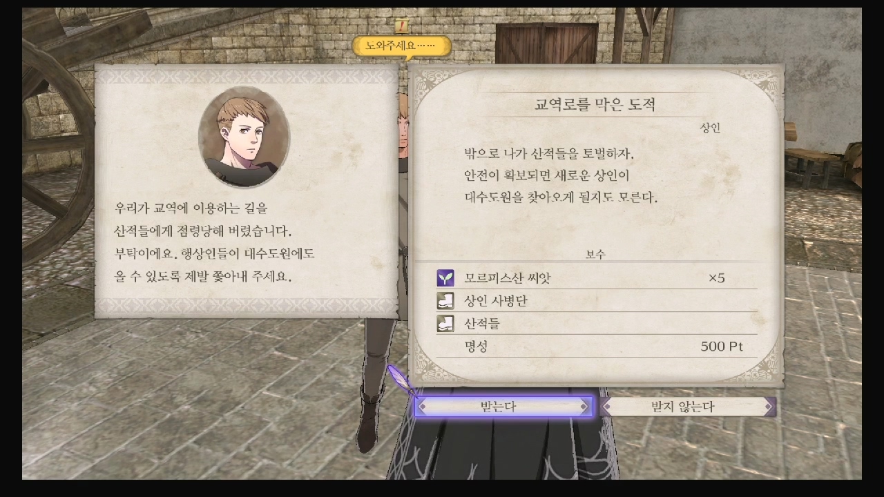 파이어 엠블럼 : 풍화설월 – 서브 퀘스트 – 교역로를 막은 도적