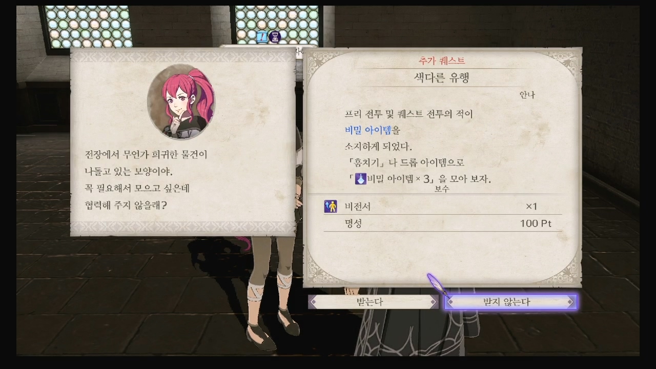 파이어 엠블럼 : 풍화설월 – 서브 퀘스트 – 색다른 유행 2