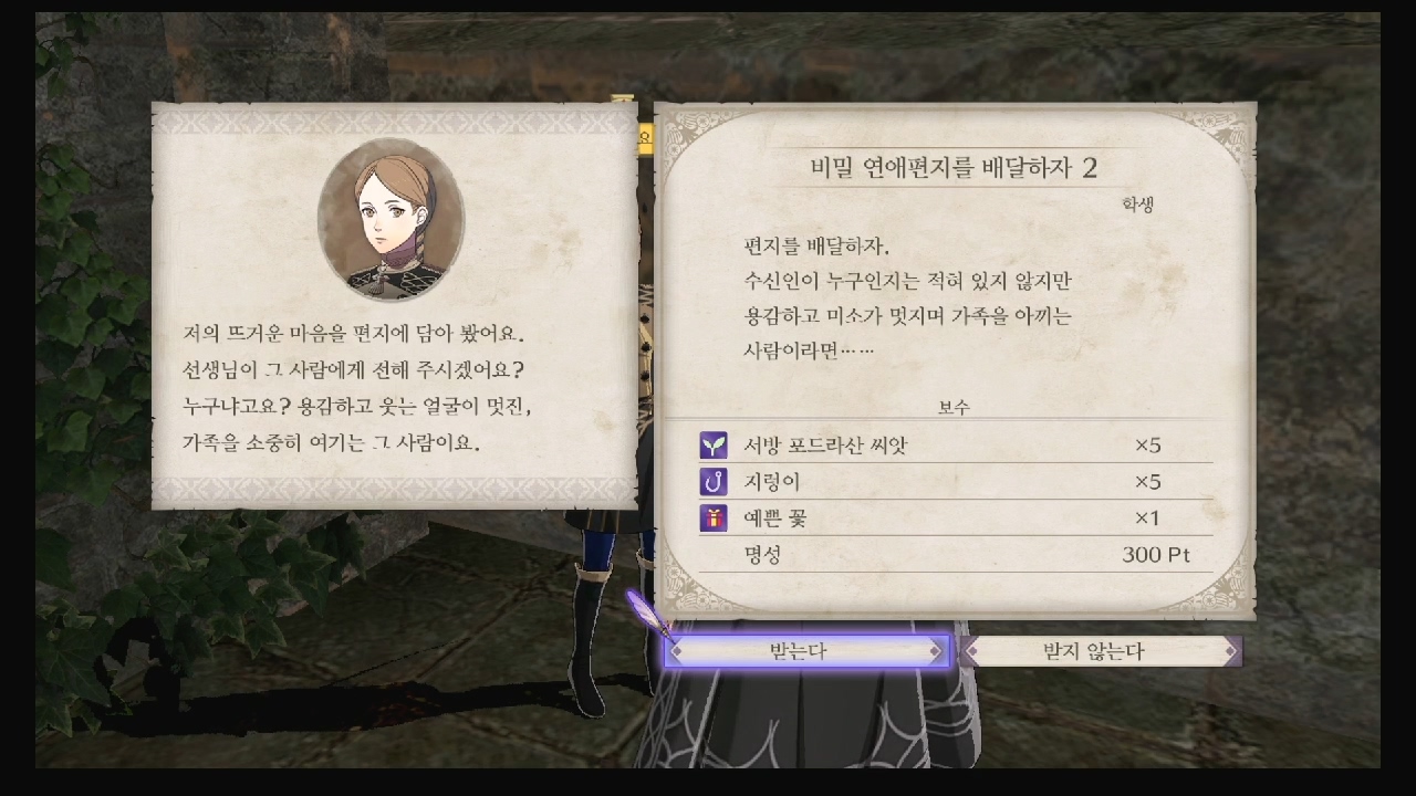 파이어 엠블럼 : 풍화설월 – 서브 퀘스트 – 비밀 연애편지를 배달하자 2