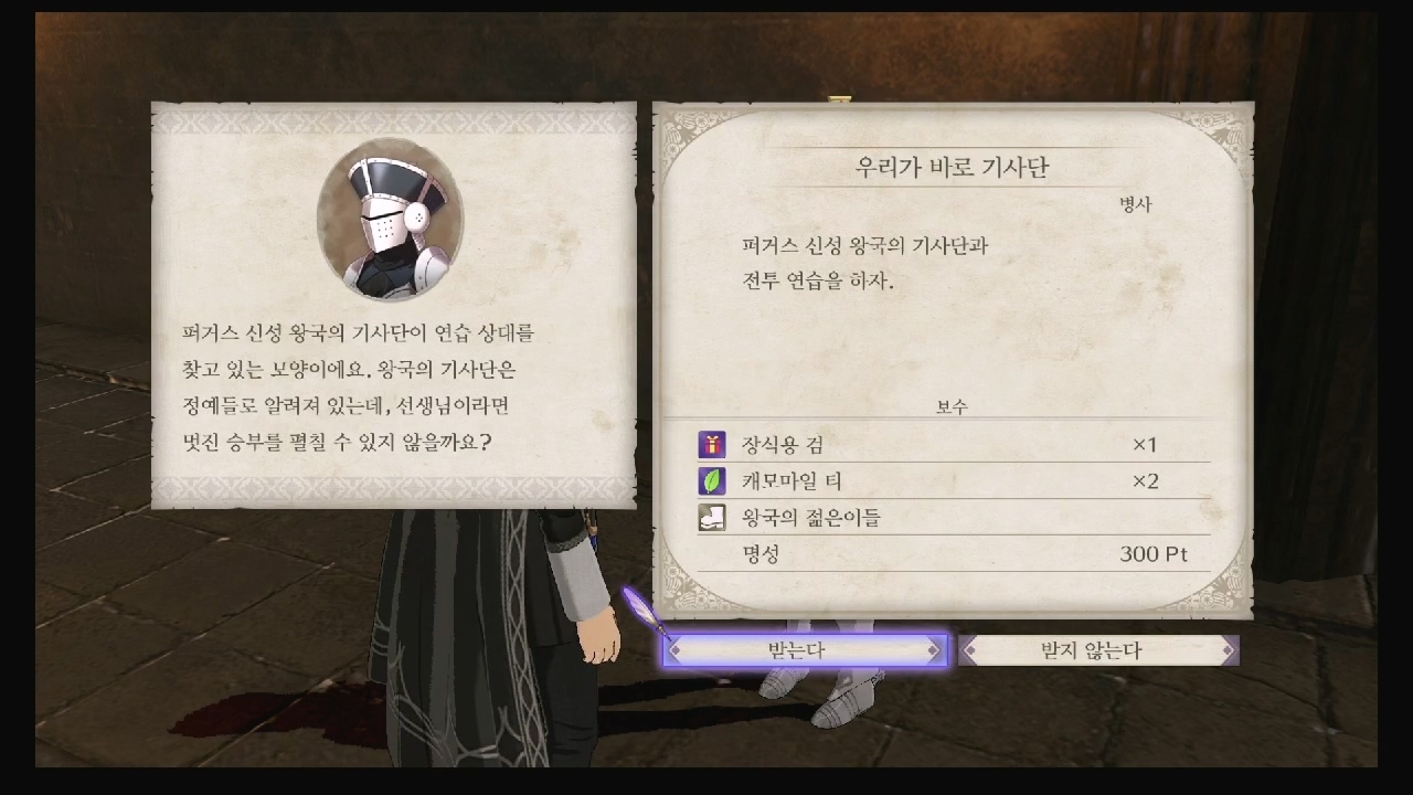 파이어 엠블럼 : 풍화설월 – 서브 퀘스트 – 우리가 바로 기사단