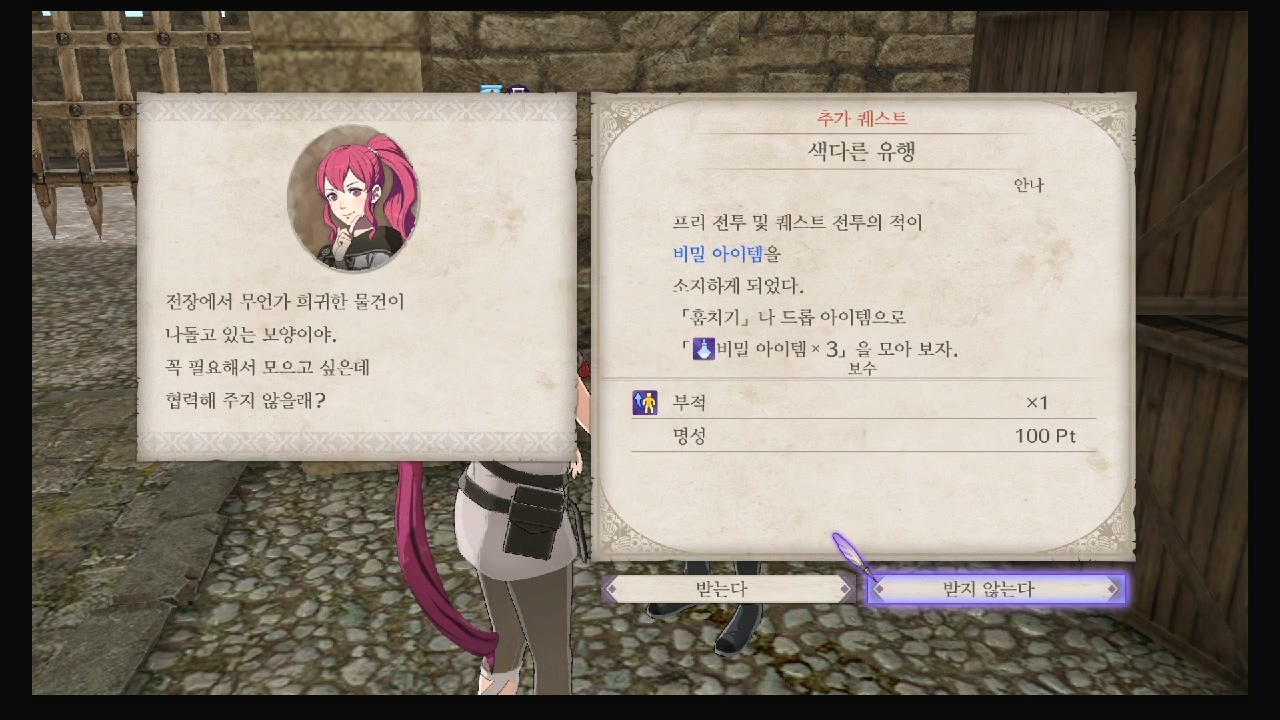 파이어 엠블럼 : 풍화설월 – 서브 퀘스트 – 색다른 유행 4