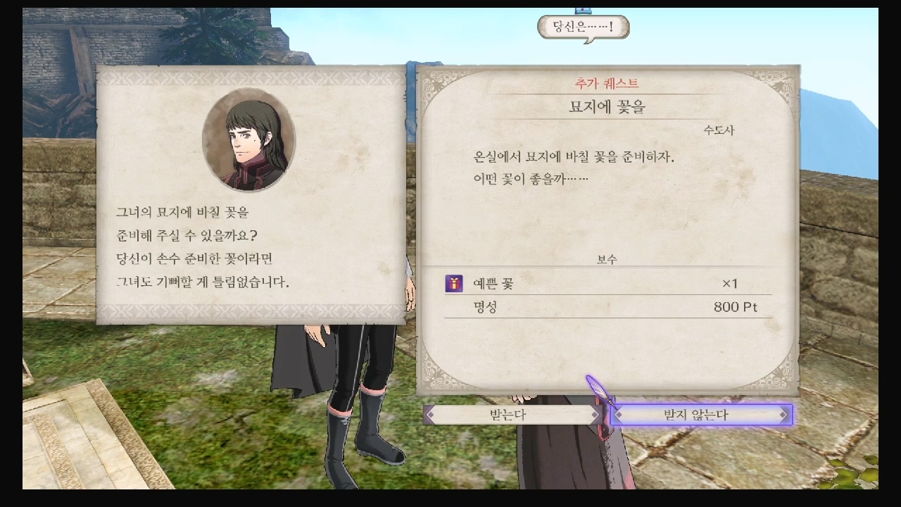 파이어 엠블럼 : 풍화설월 – 서브 퀘스트 – 묘지에 꽃을