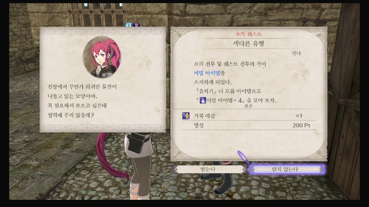 파이어 엠블럼 : 풍화설월 – 서브 퀘스트 – 색다른 유행 5