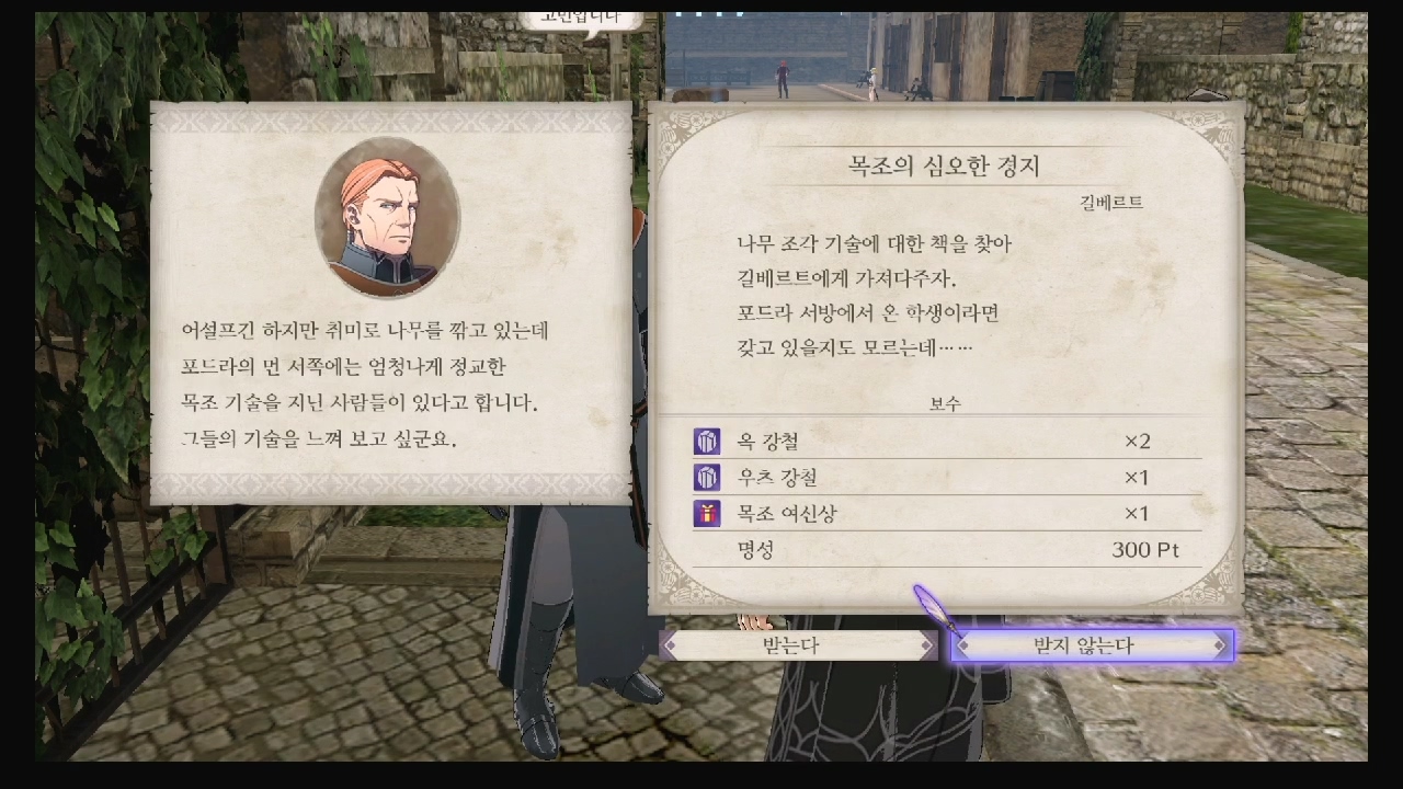 파이어 엠블럼 : 풍화설월 – 서브 퀘스트 – 목조의 심오한 경지