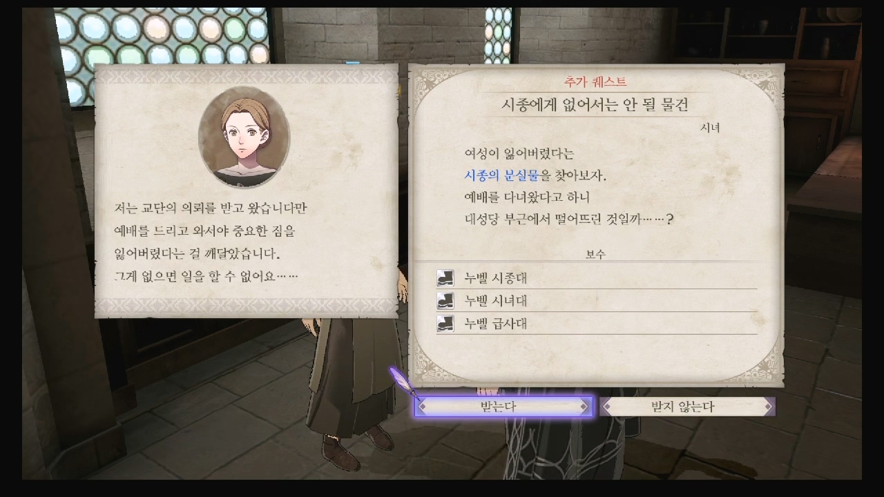 파이어 엠블럼 : 풍화설월 – 서브 퀘스트 – 시종에게 없어서는 안 될 물건