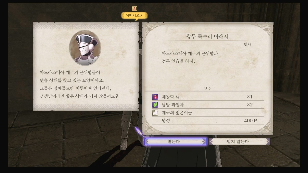 파이어 엠블럼 : 풍화설월 – 서브 퀘스트 – 쌍두 독수리 아래서