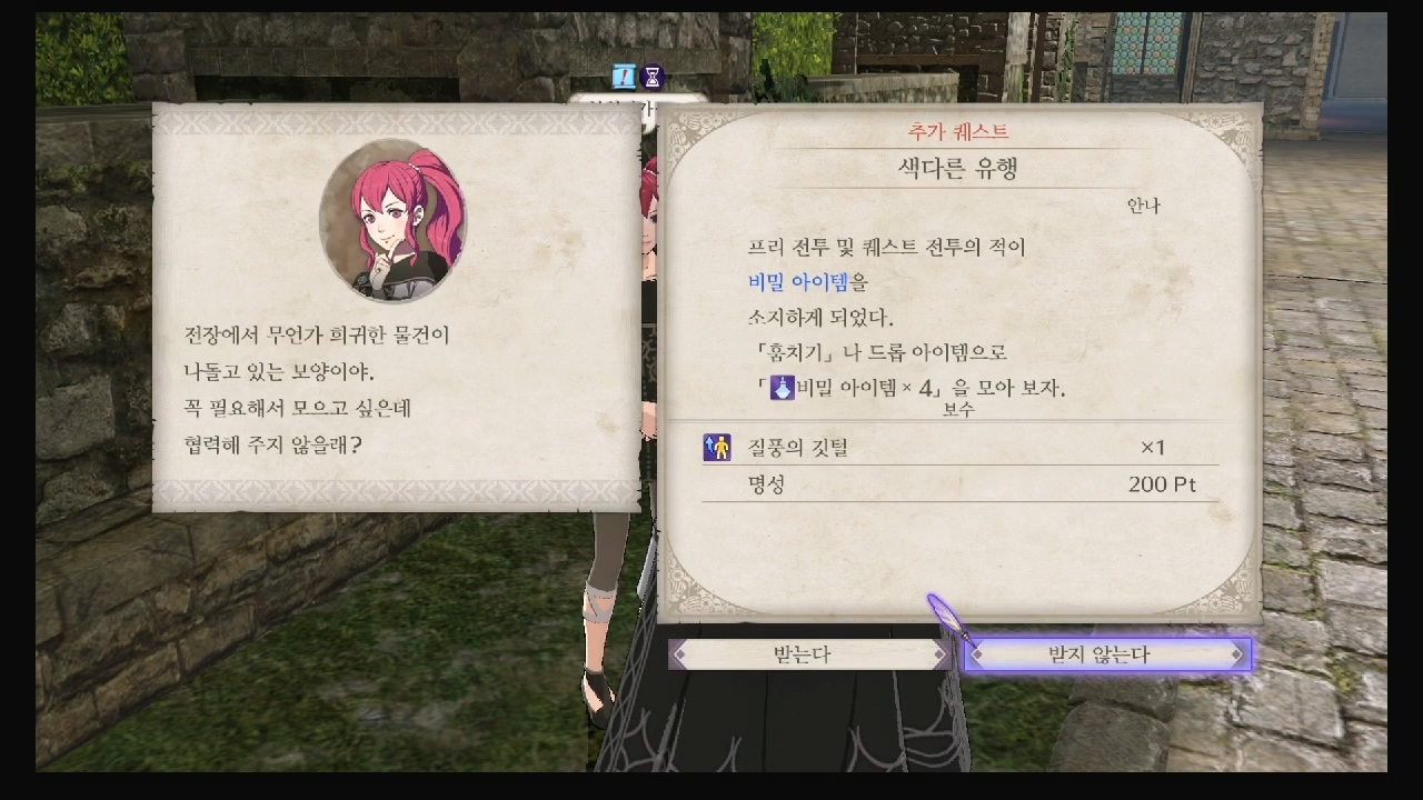 파이어 엠블럼 : 풍화설월 – 서브 퀘스트 – 색다른 유행 6