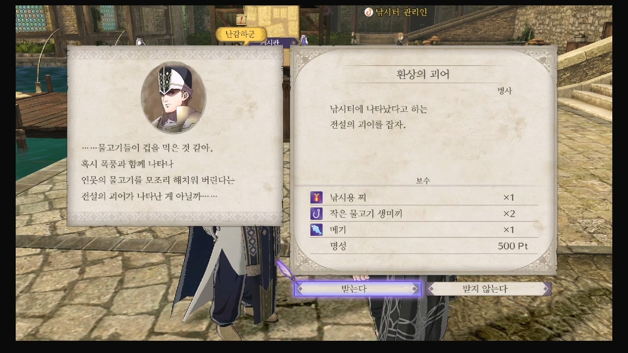 파이어 엠블럼 : 풍화설월 – 서브 퀘스트 – 환상의 괴어