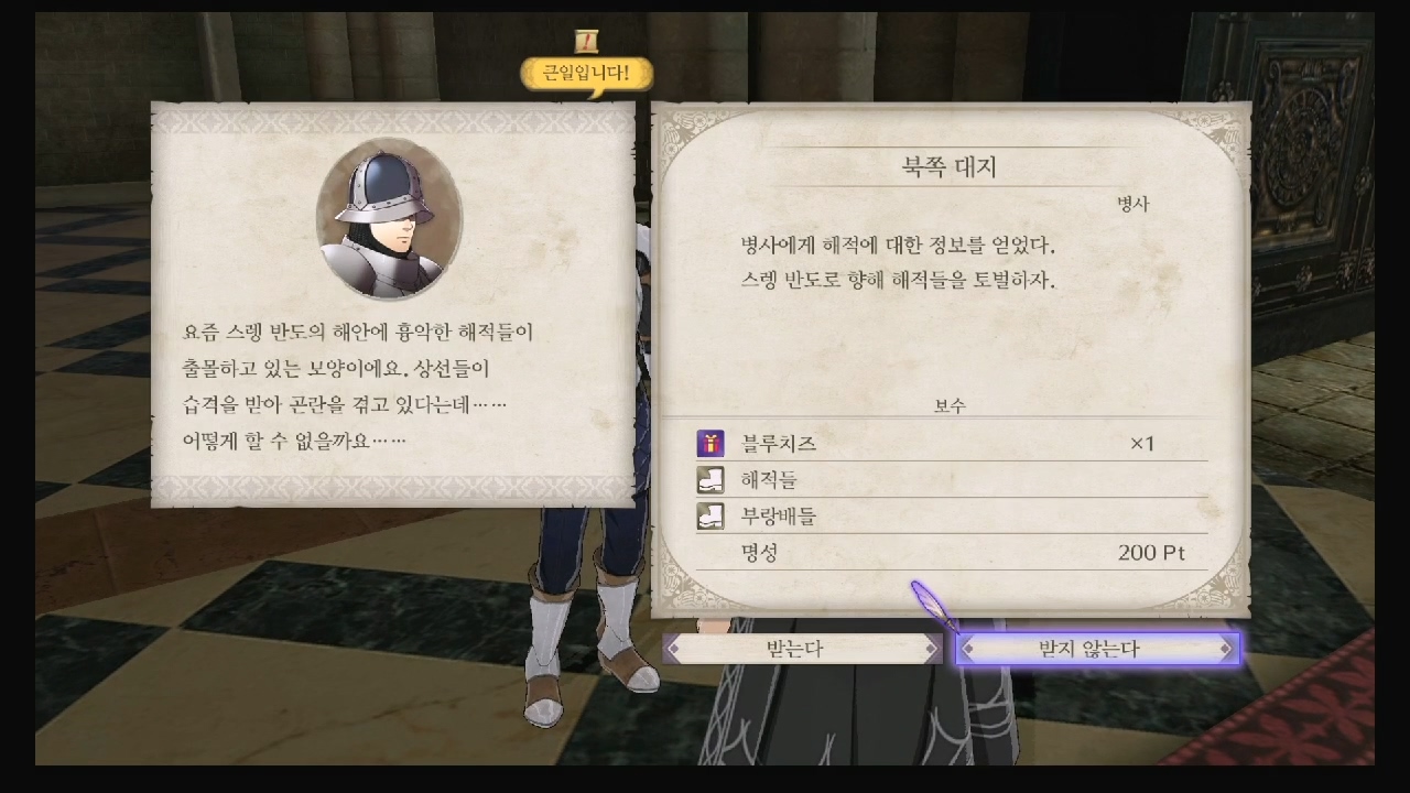 파이어 엠블럼 : 풍화설월 – 서브 퀘스트 – 북쪽 대지