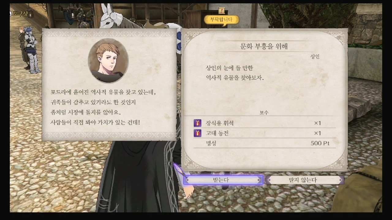 파이어 엠블럼 : 풍화설월 – 서브 퀘스트 – 문화 부흥을 위해