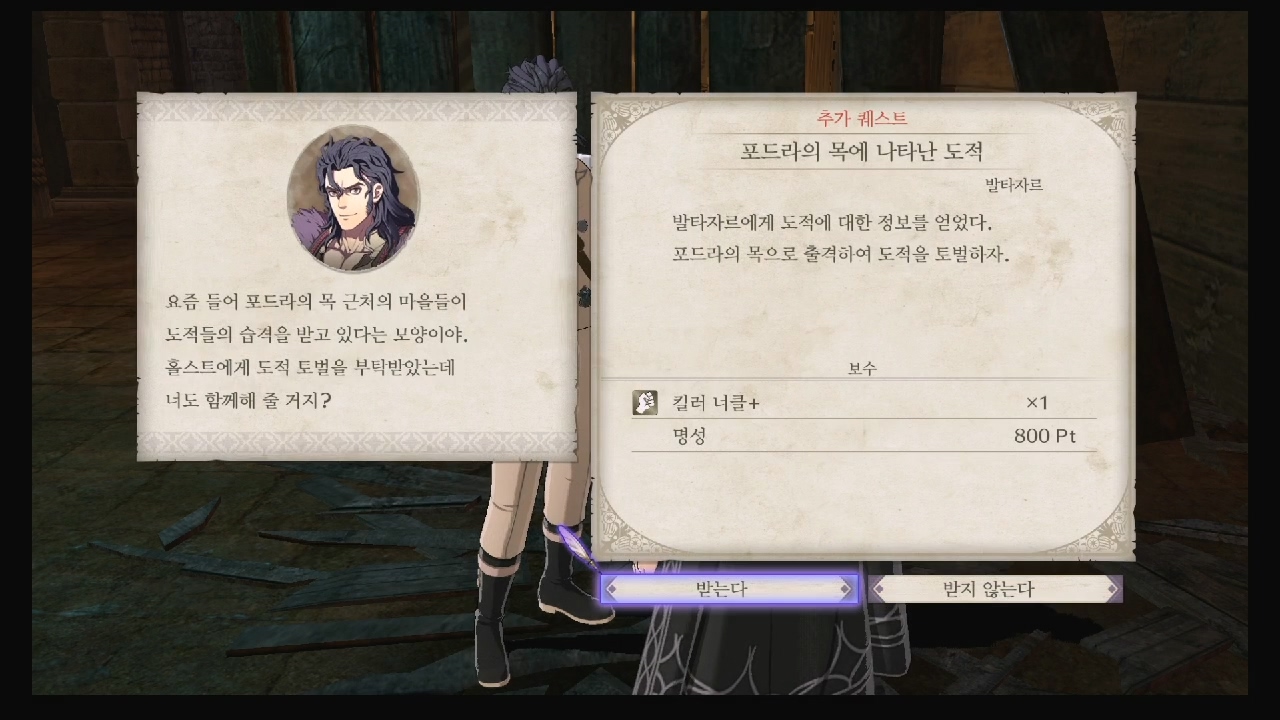 파이어 엠블럼 : 풍화설월 – 서브 퀘스트 – 포드라의 목에 나타난 도적