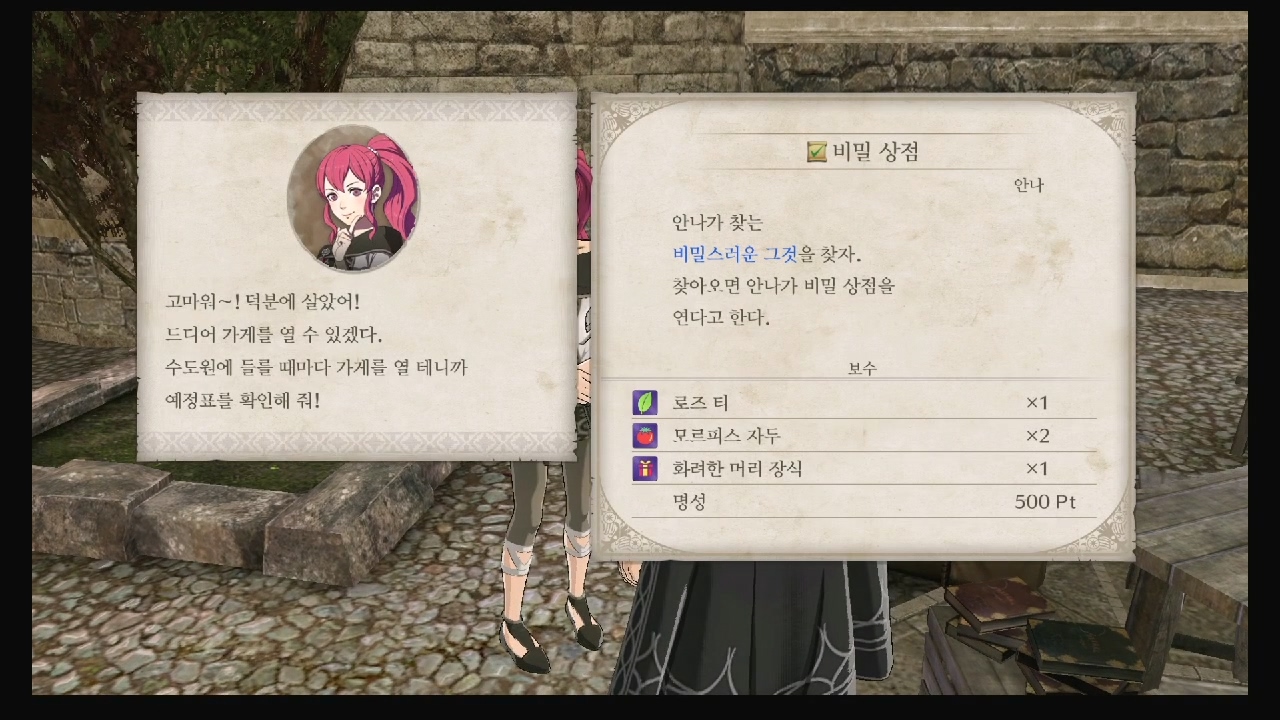 파이어 엠블럼 : 풍화설월 – 서브 퀘스트 – 비밀 상점