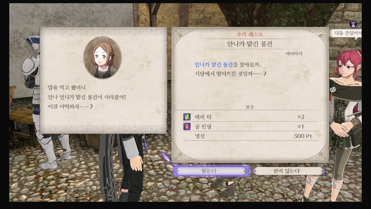 파이어 엠블럼 : 풍화설월 – 서브 퀘스트 – 안나가 맡긴 물건