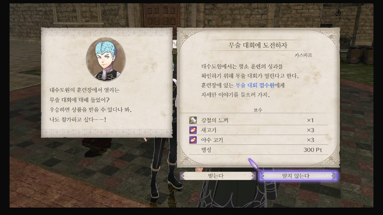 파이어 엠블럼 : 풍화설월 – 서브 퀘스트 – 무술 대회에 도전하자