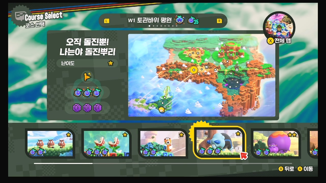 슈퍼마리오 원더 W1-4.오직 돌진뿐! 나는야 돌진뿌리